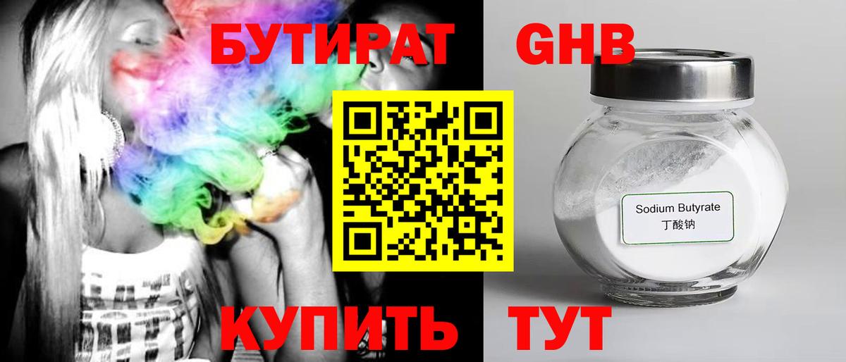 Бутират GHB Шарыпово