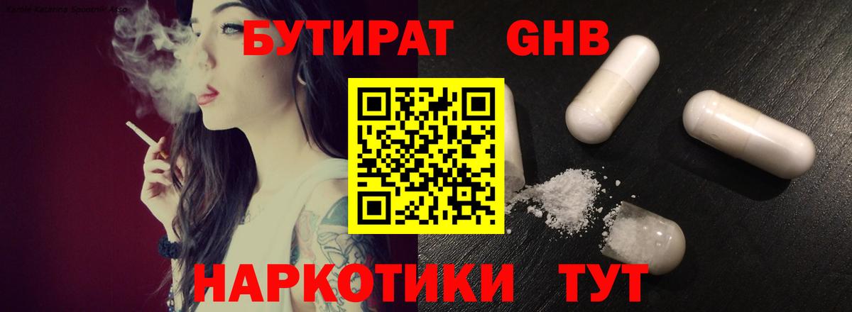 БУТИРАТ BDO 33%  Вход с VPN  БУТИРАТ  Шарыпово 