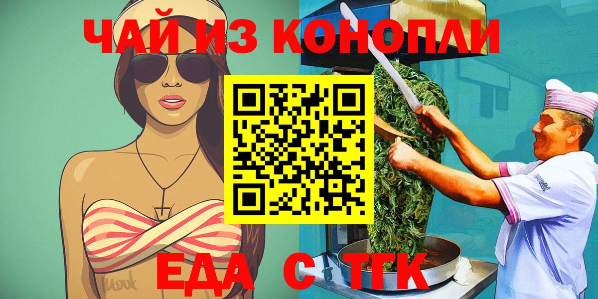 Еда ТГК марихуана  Вход с VPN  Шарыпово 