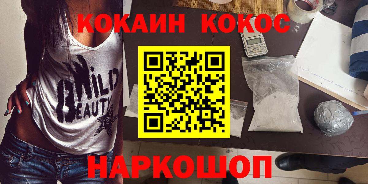 Cocaine  КОКАИН Колумбийский  Вход с VPN  Шарыпово 