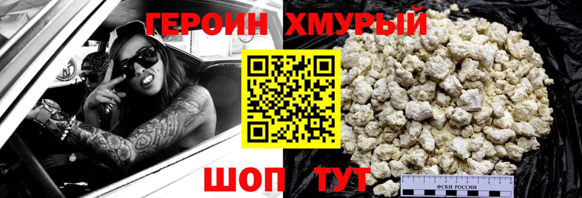 Героин VHQ  Вход с VPN  Шарыпово 