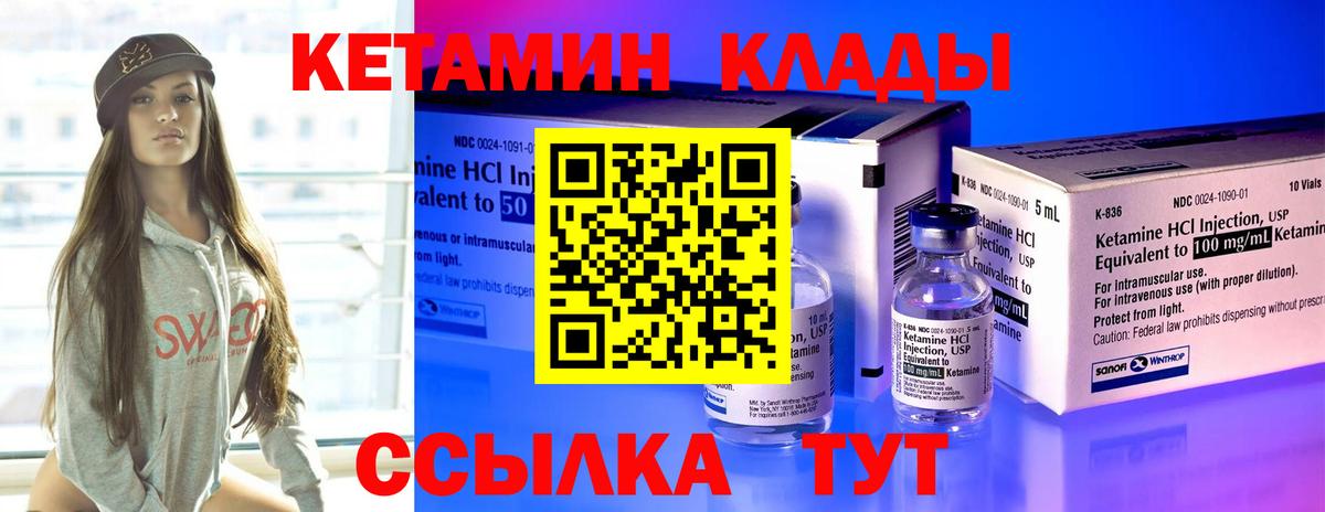 Кетамин VHQ Шарыпово