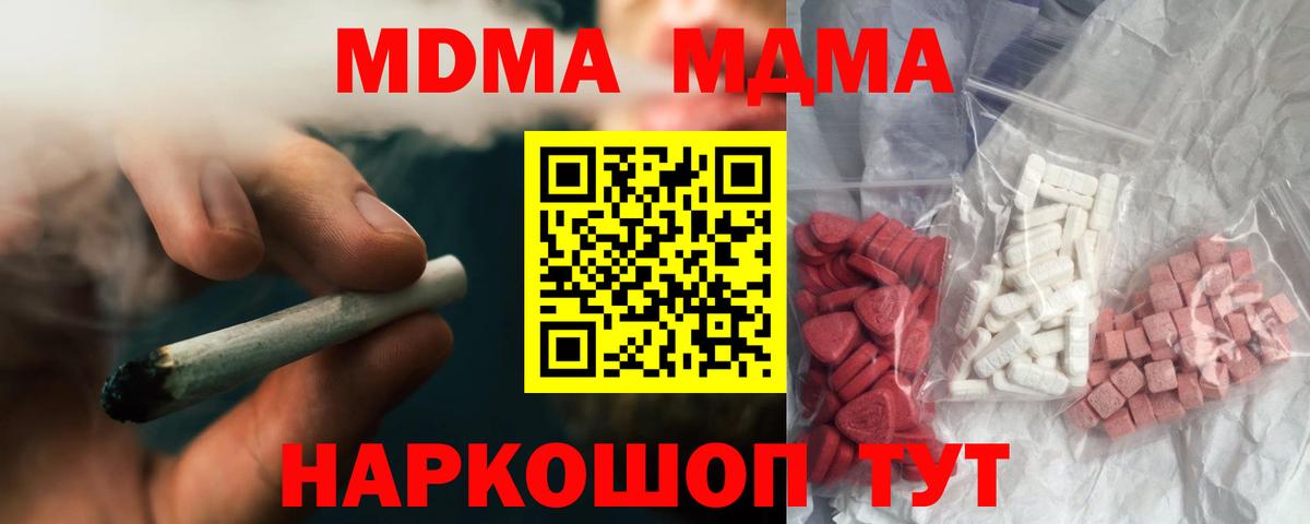 МДМА  MDMA Molly  Вход с VPN  Шарыпово  МДМА Molly 