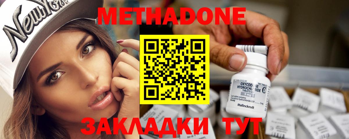Метадон methadone Шарыпово